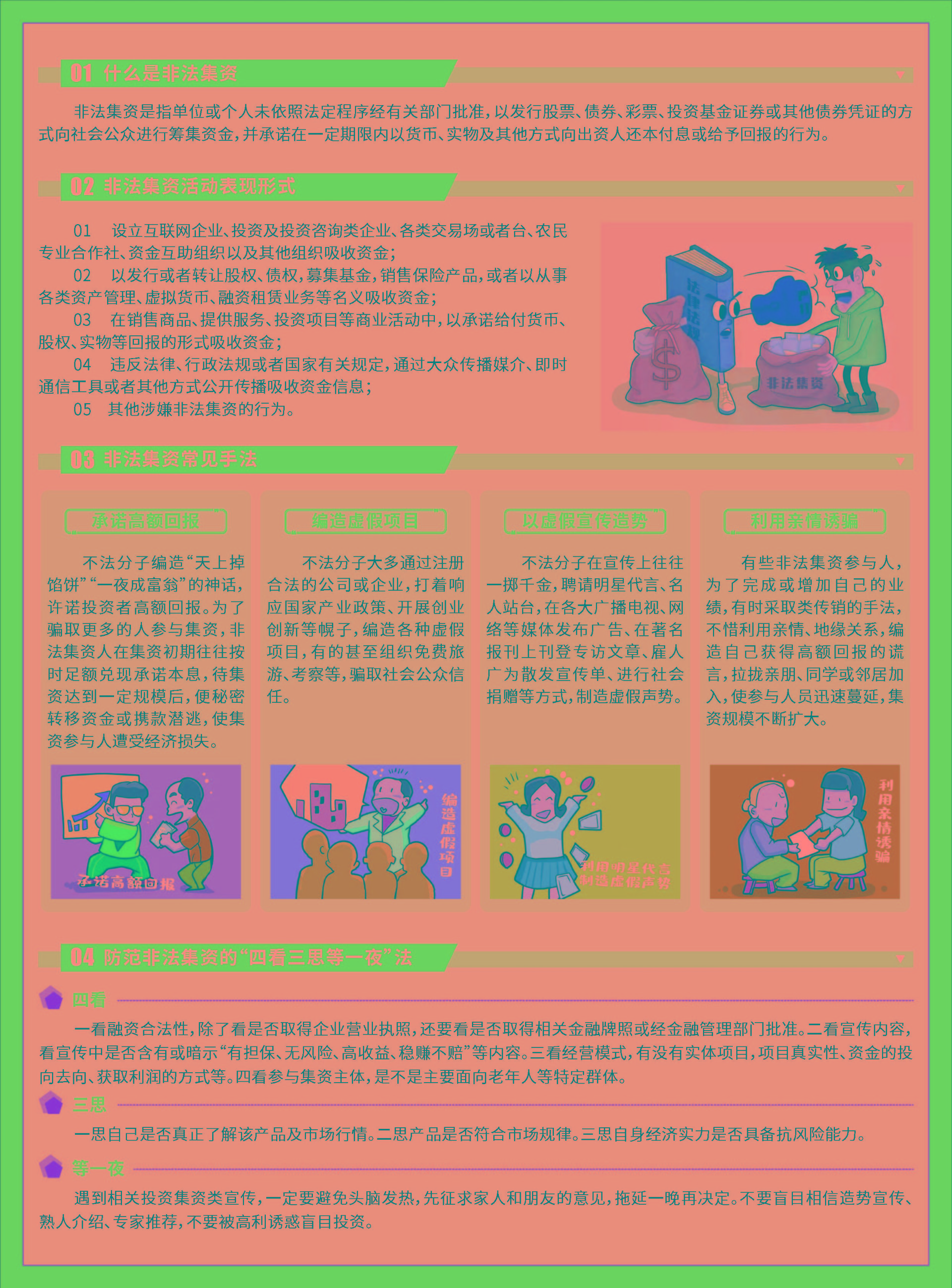01-守住錢袋子 護(hù)好幸福家_頁面_2